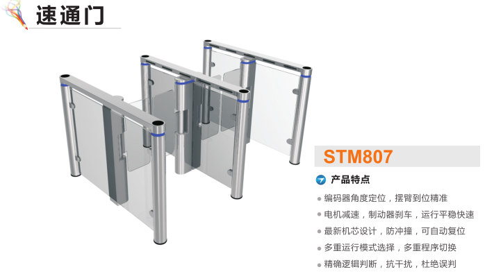 海阳市速通门STM807